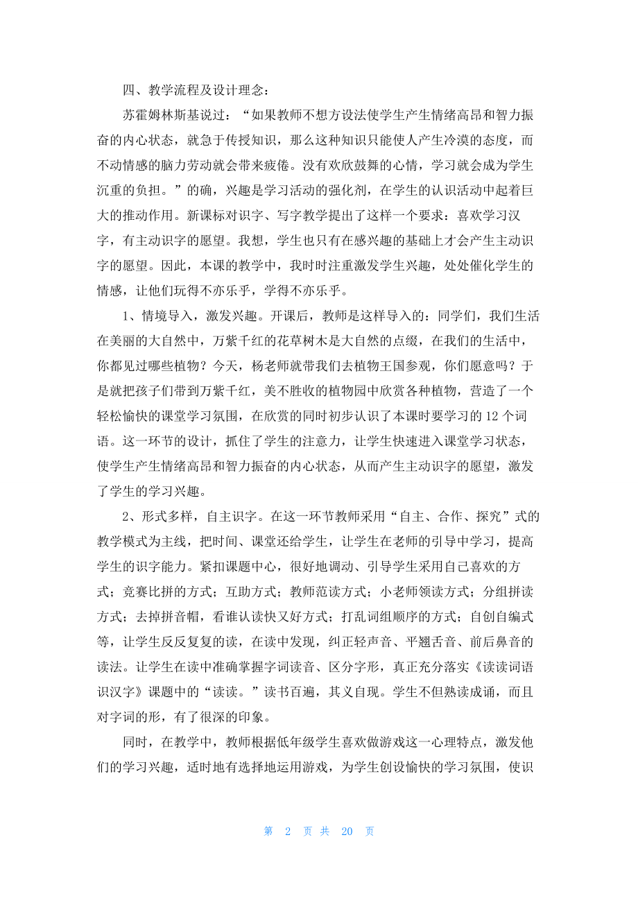 关于二年级语文说课稿范文7篇.docx_第2页