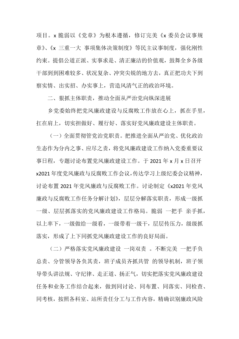 关于2021年推动全面从严治党工作情况报告范文.docx_第2页