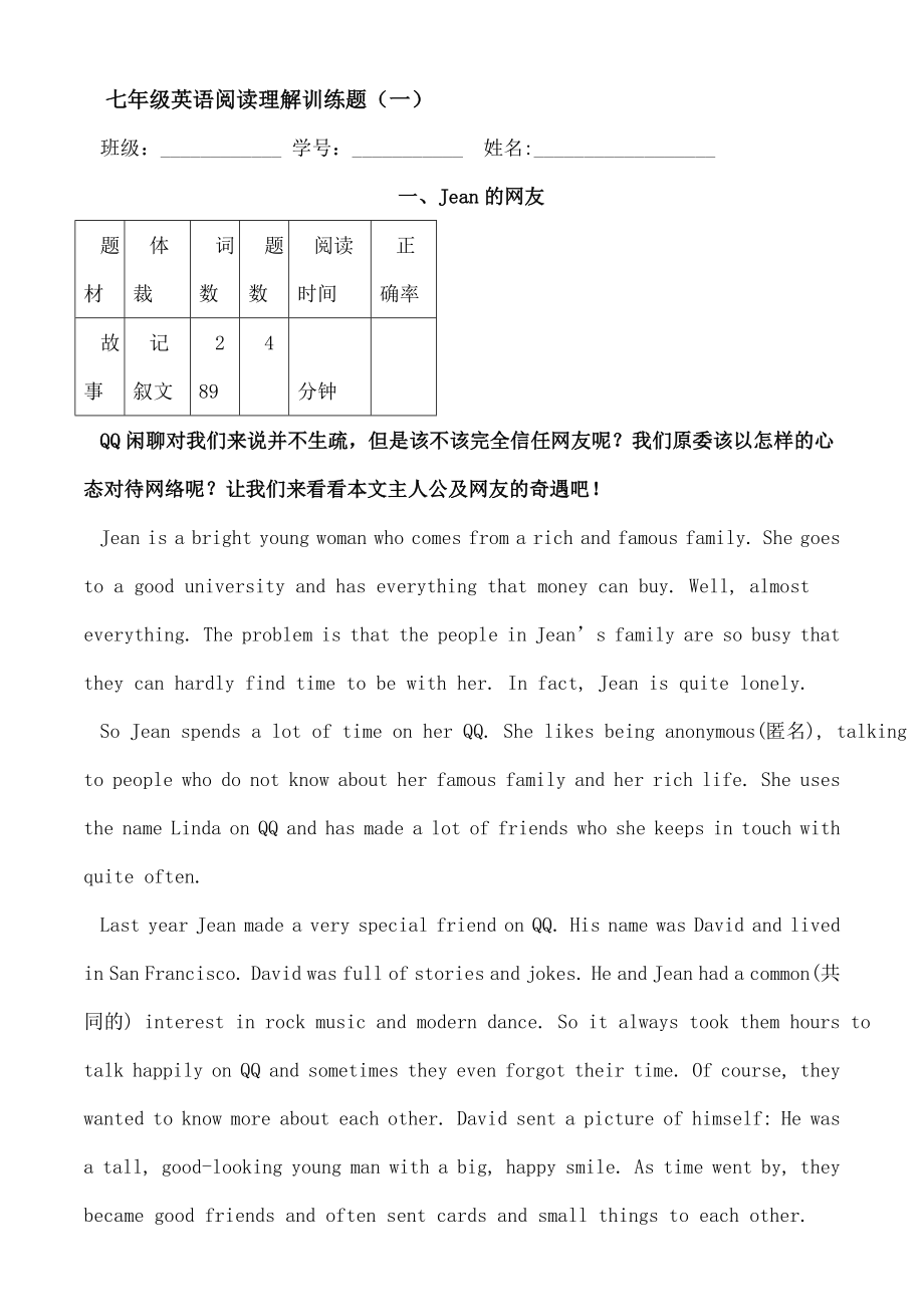 英语阅读理解训练题附复习资料.docx_第1页