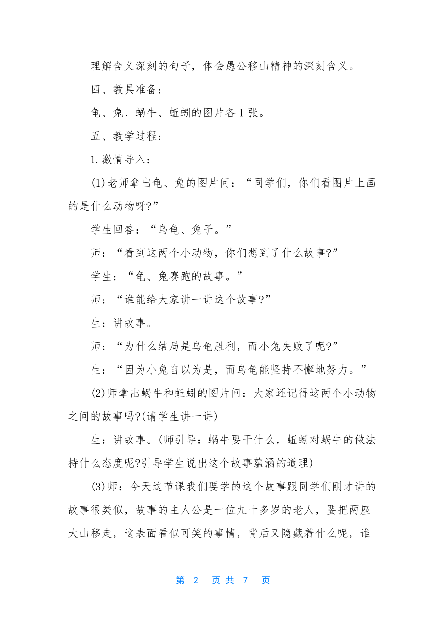 八年级语文下册教案【北师大八年级语文教案】.docx_第2页