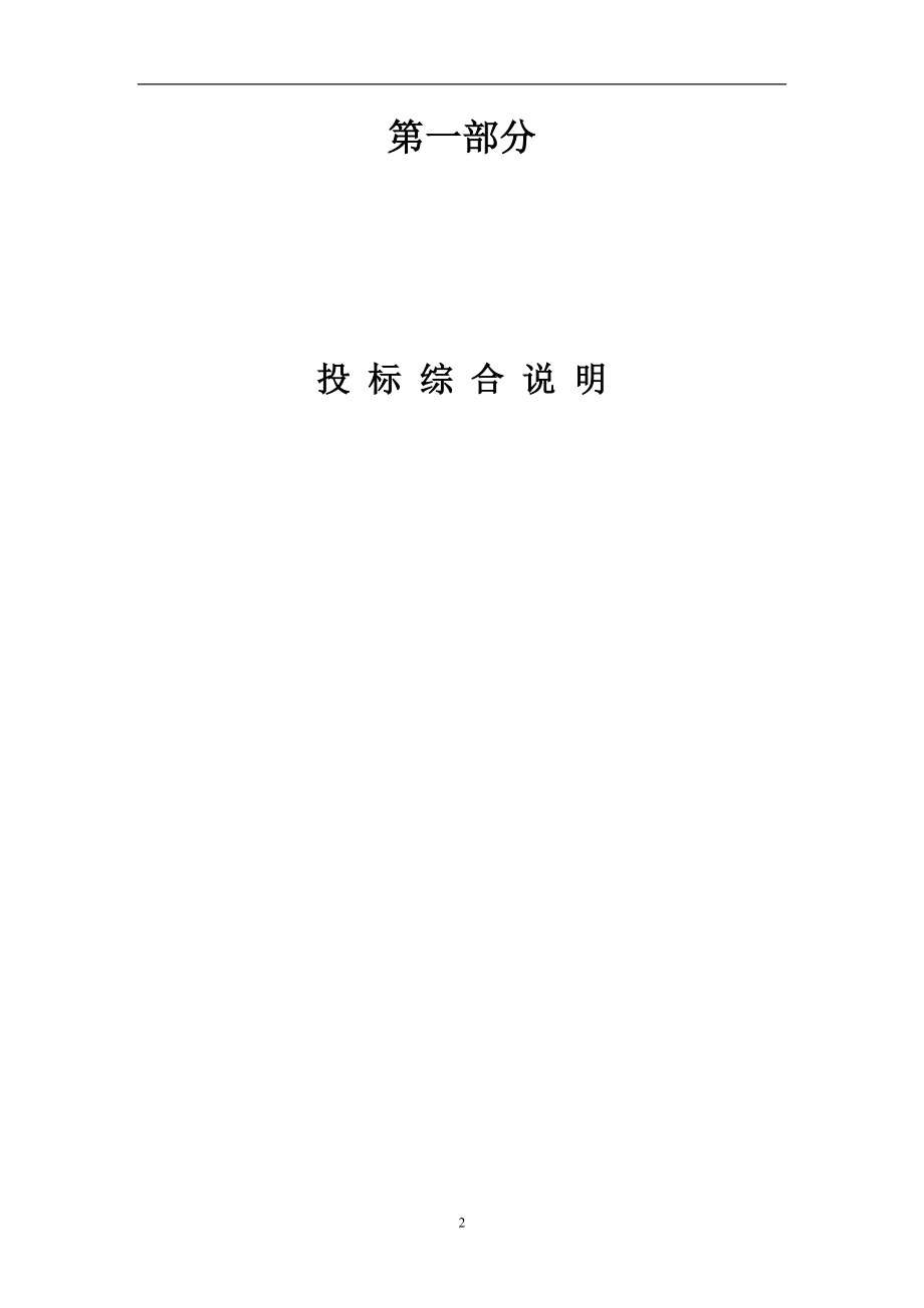 市政道路工程监理大纲300页.doc_第2页