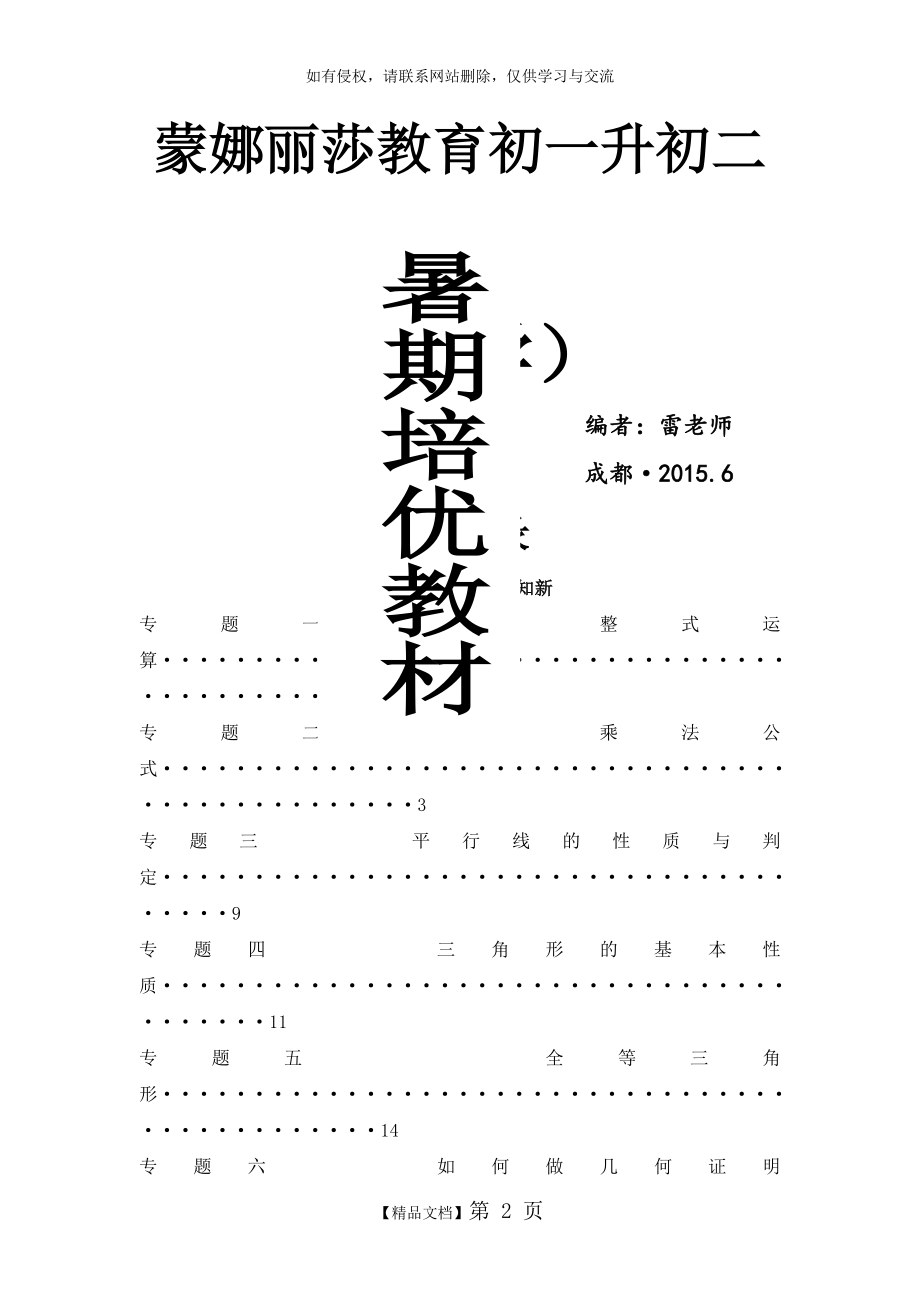 初一升初二数学暑期衔接资料(通用版).doc_第2页