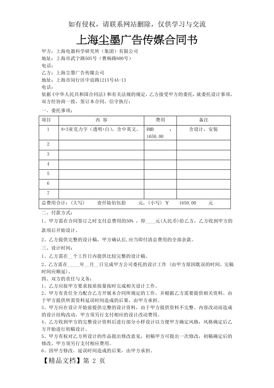 广告设计合同书.doc_第2页