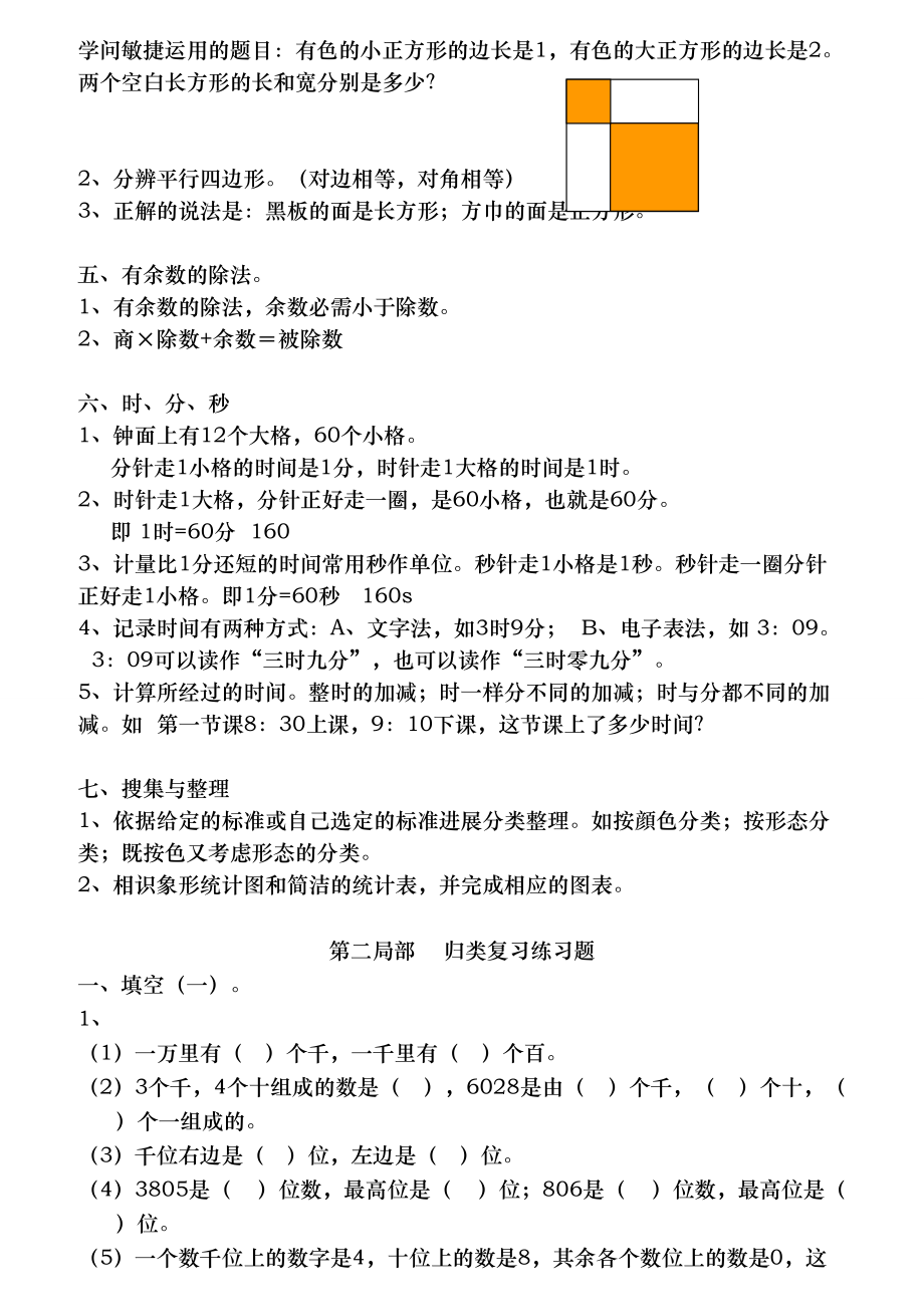 西师版二年级下数学知识点整理.docx_第2页