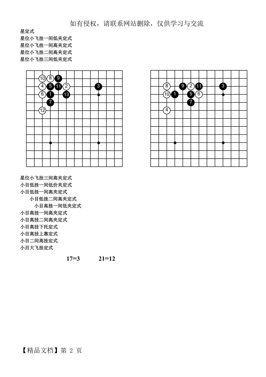 围棋常用定式.doc_第2页