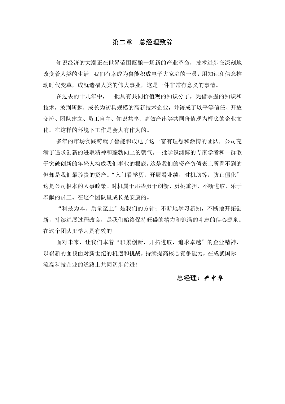 员工手册报告一山东鲁能积成电子股份有限公司员工手.doc_第2页