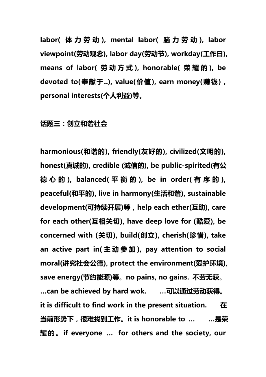 英语二作文复习资料.docx_第2页