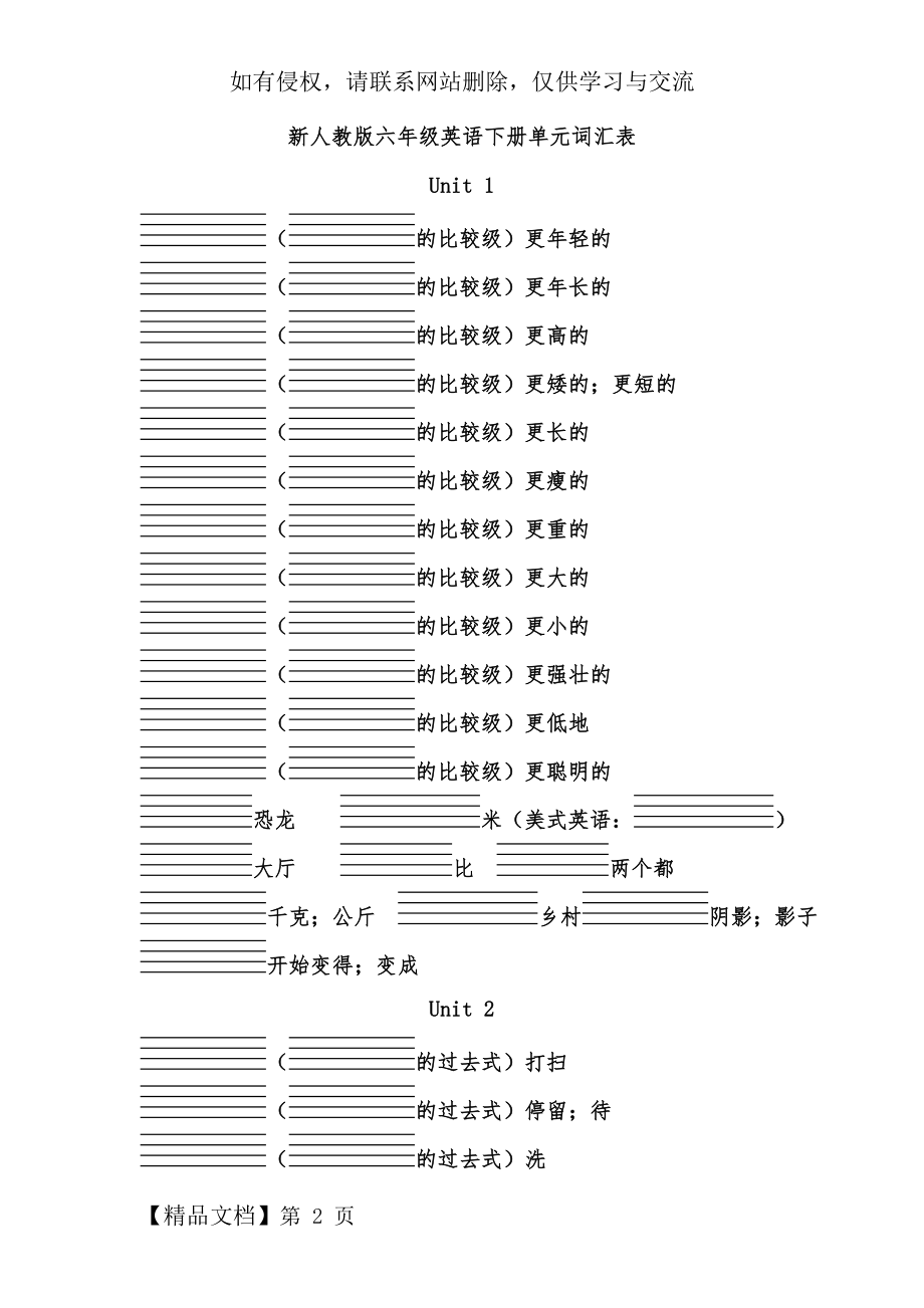 人教版PEP六年级英语下册单词听写(带四线格).doc_第2页