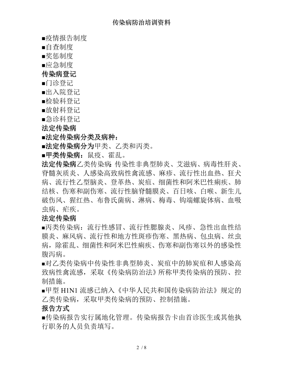 传染病防治培训资料.docx_第2页