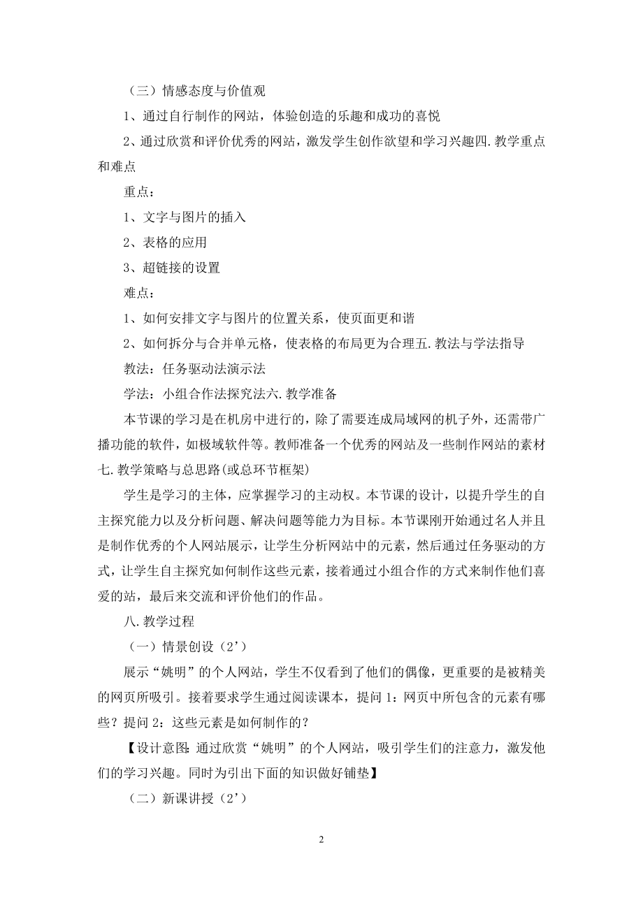 制作网页-教学设计2021.docx_第2页