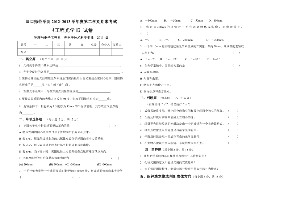 工程光学1期中测试卷-3.doc_第2页