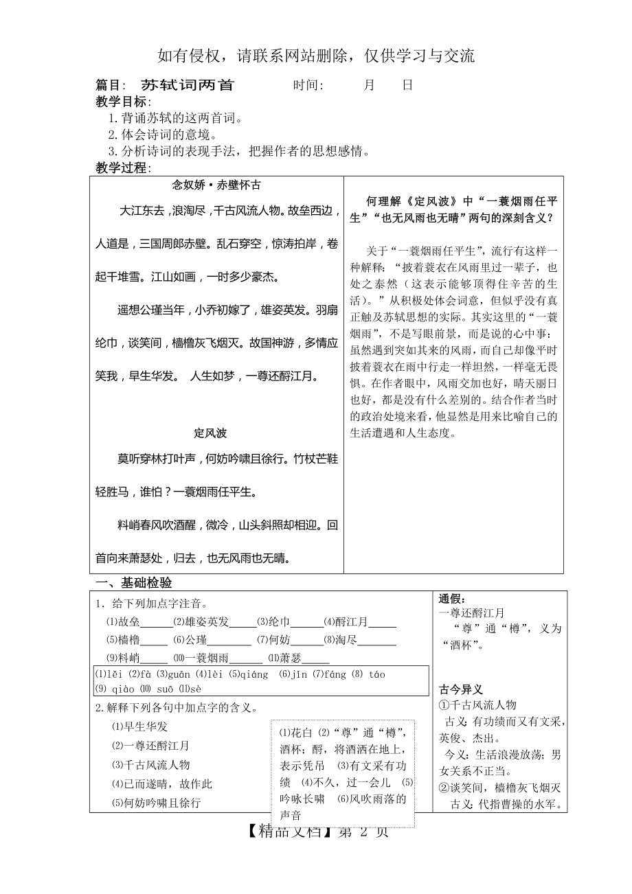 高一语文必修四苏轼词两首.doc_第2页