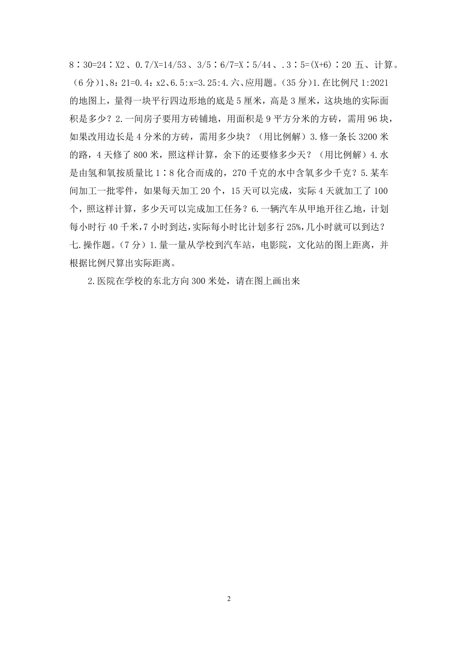 六年级数学《比例》测试题.docx_第2页