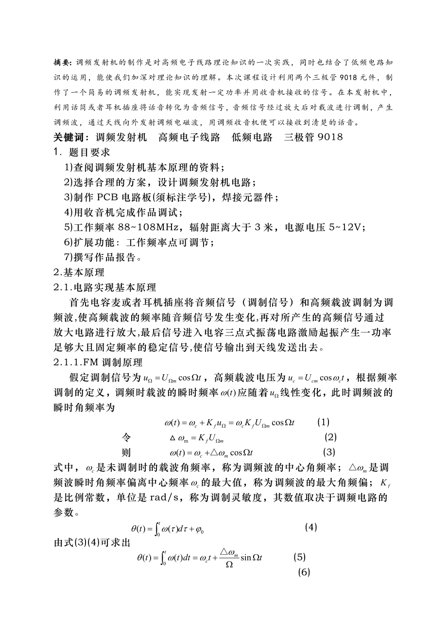 五邑大学高频课程设计报告.doc_第1页