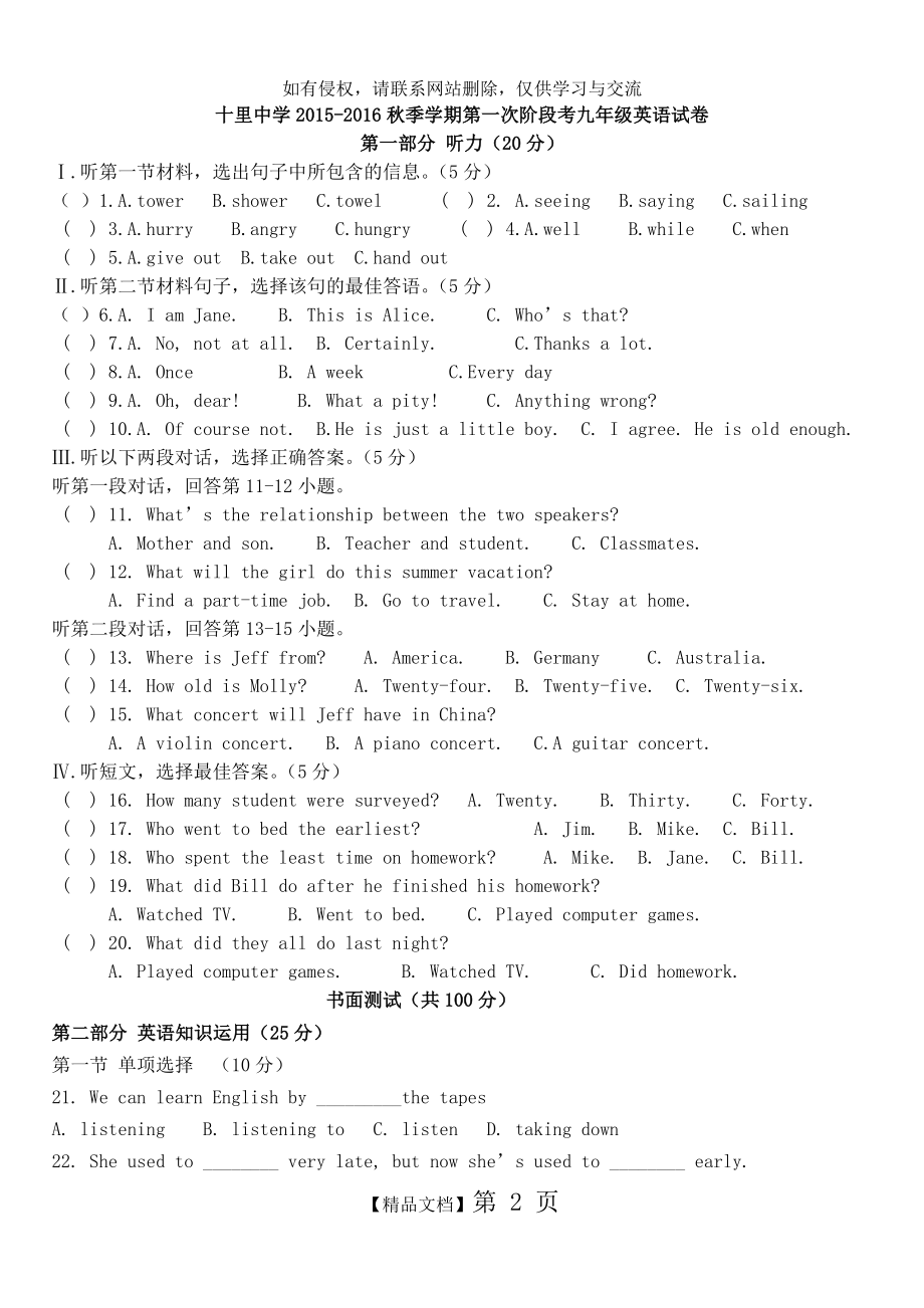 人教版九年级英语上册月考试卷.doc_第2页