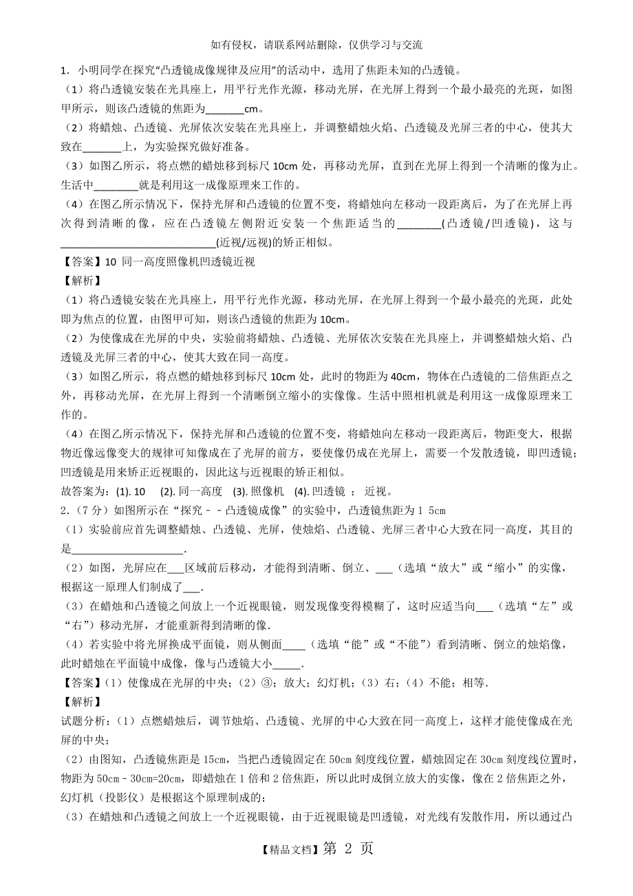 凸透镜成像规律练习题(答案)63087.doc_第2页