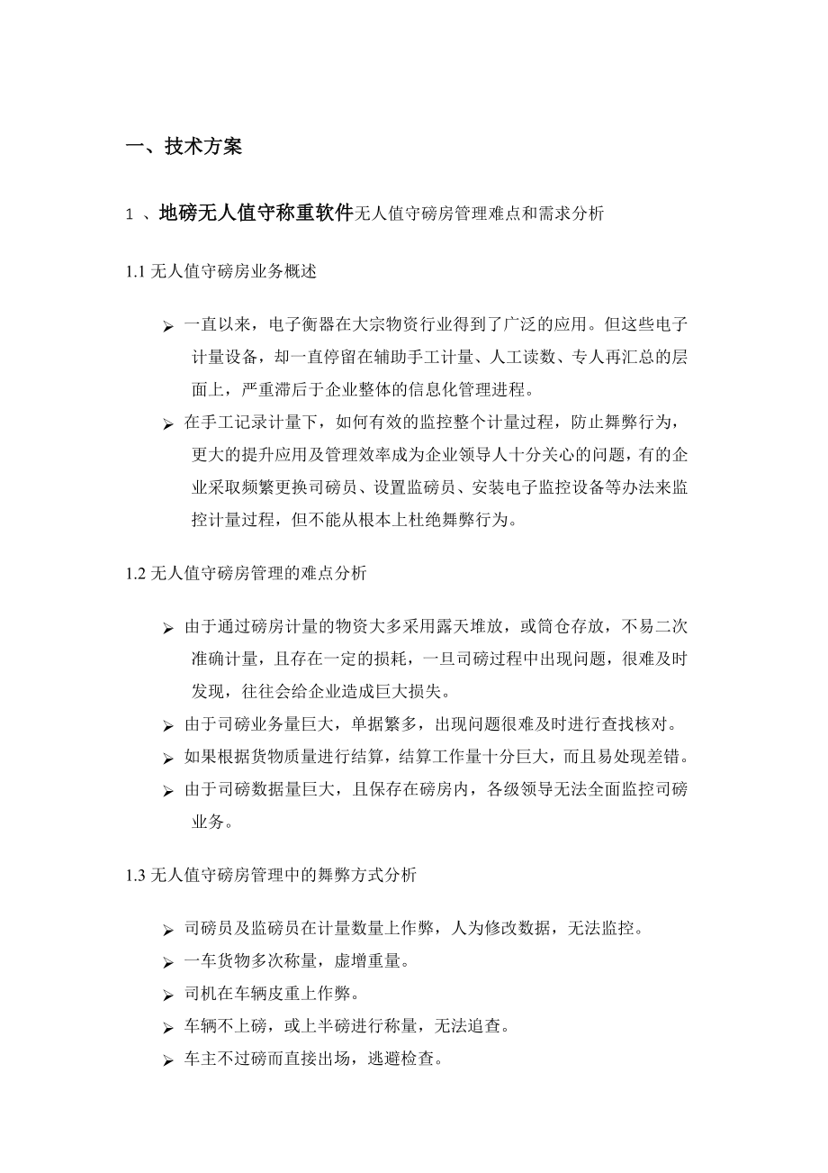 地磅智能无人值守称重系统技术方案.doc_第2页