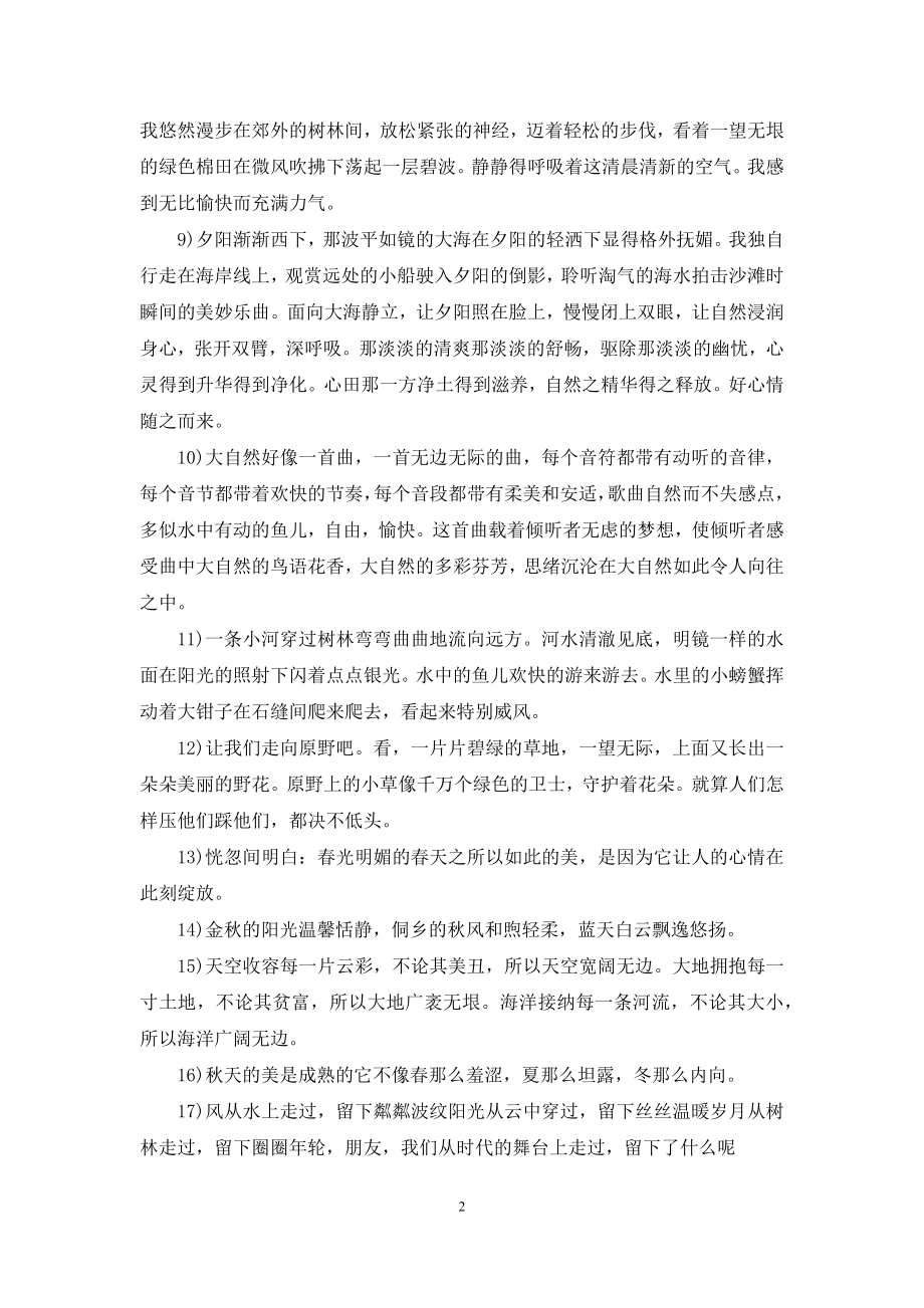 关于大自然的优美句子.docx_第2页