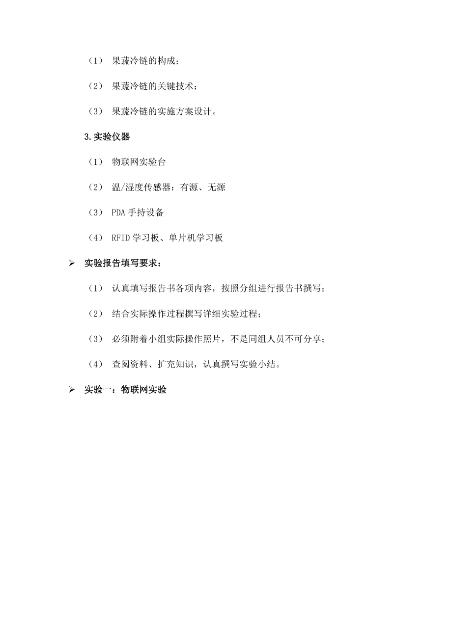 冷链物流实验报告.docx_第2页