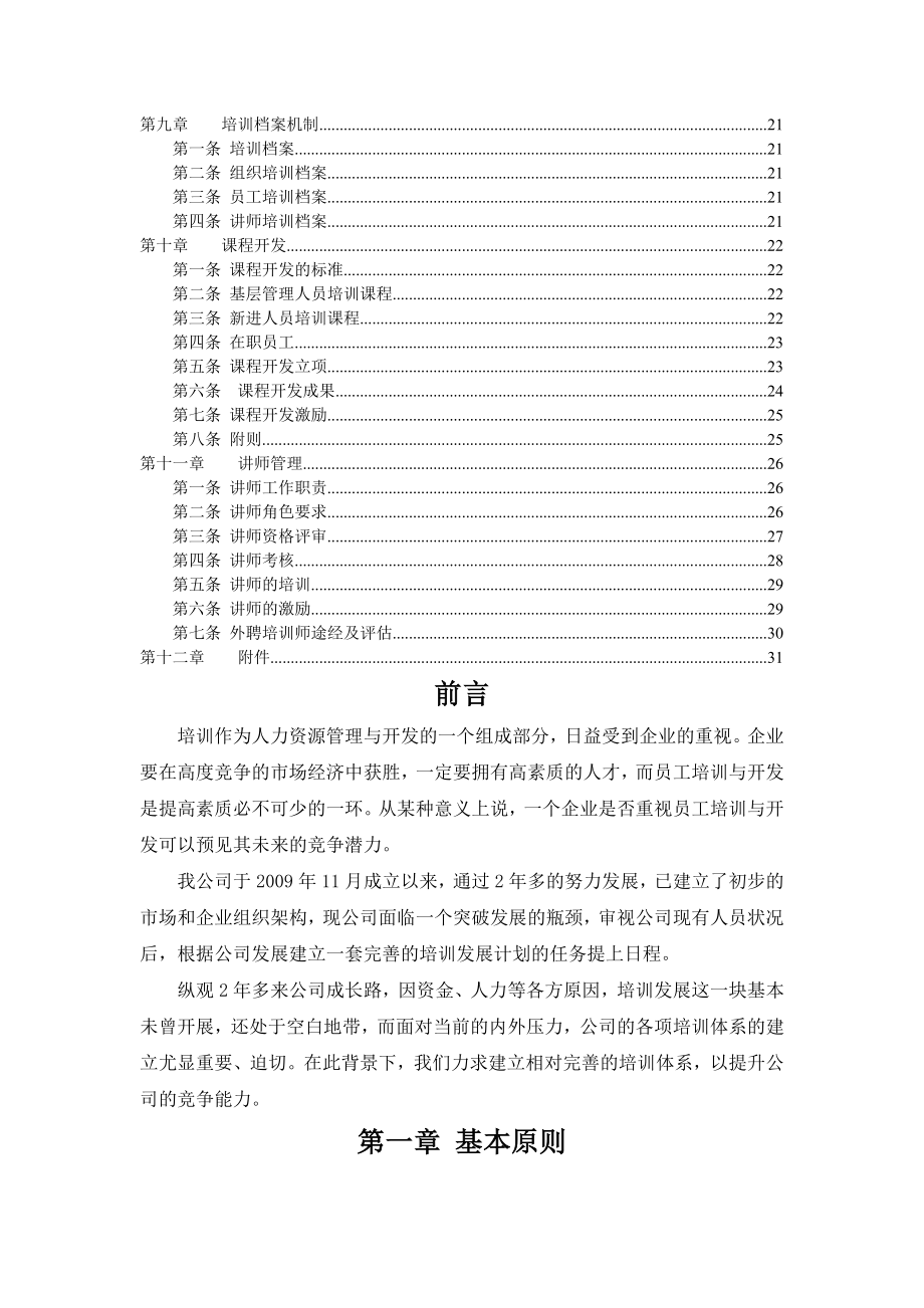 公司培训体系建设方案.doc_第2页