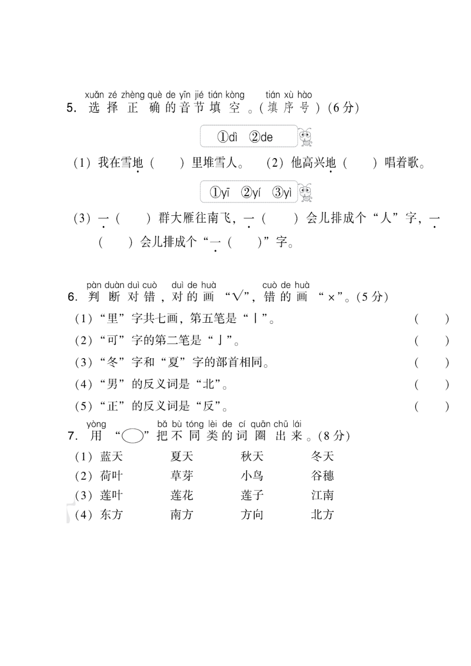 部编版一年级上册语文 第四单元 达标测试卷0.doc_第2页