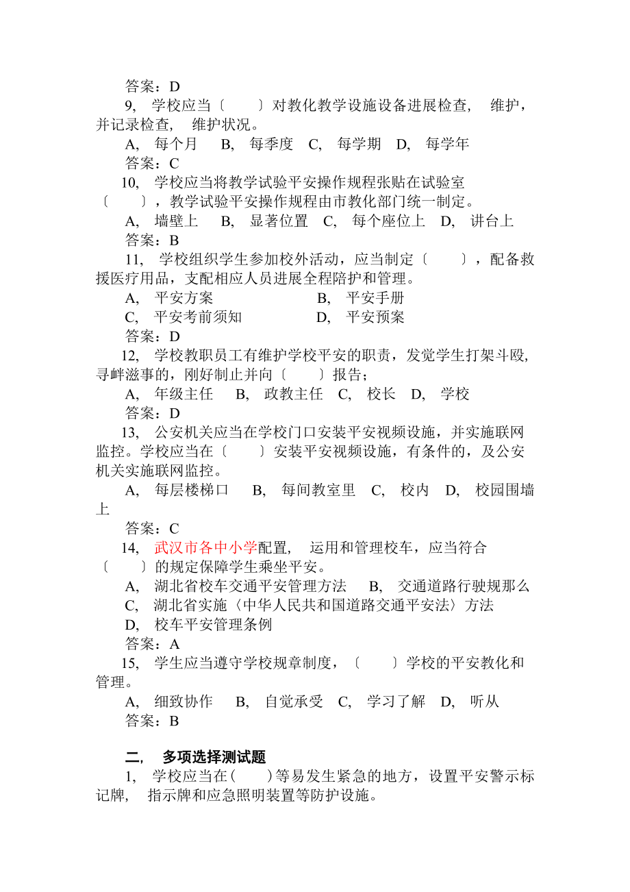 网上法律知识考试复习题.docx_第2页