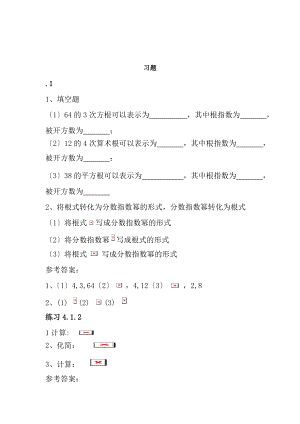 职高数学第四章指数函数对数函数习题及复习资料.docx