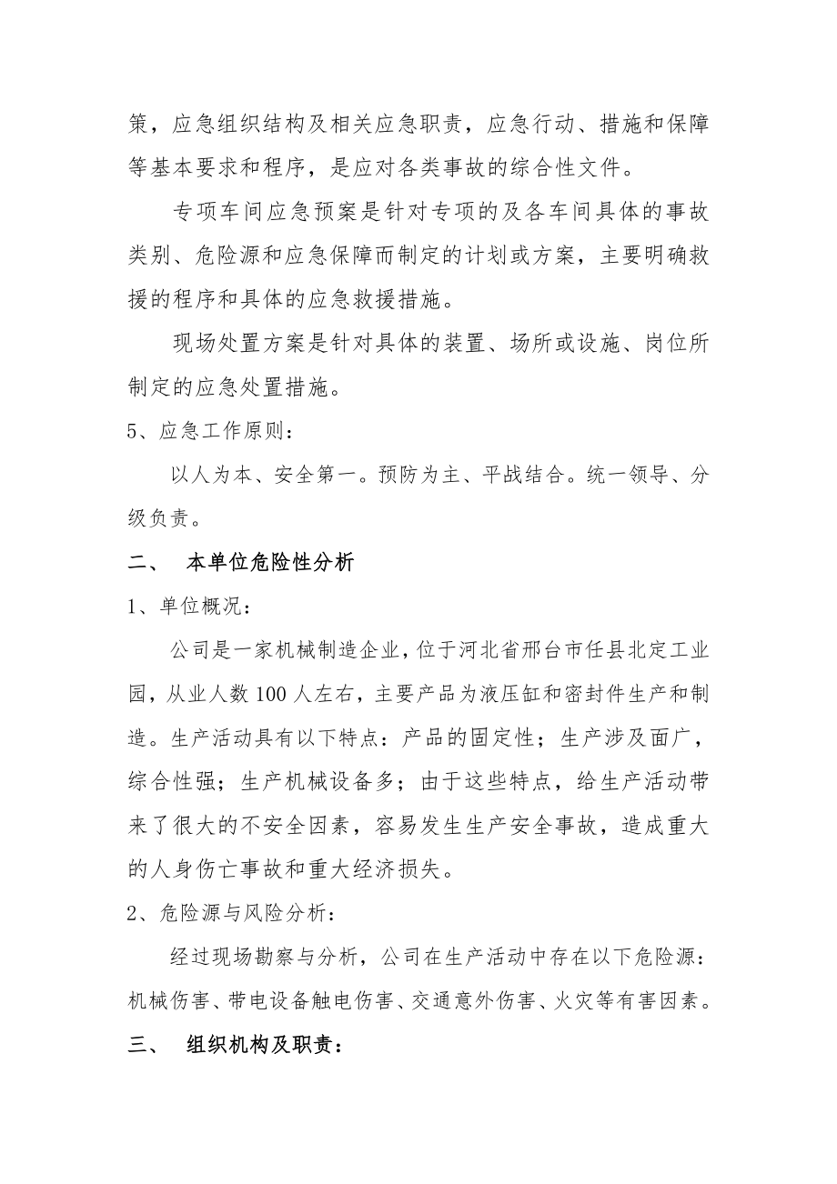 企业安全生产应急处置预案完整版.doc_第2页