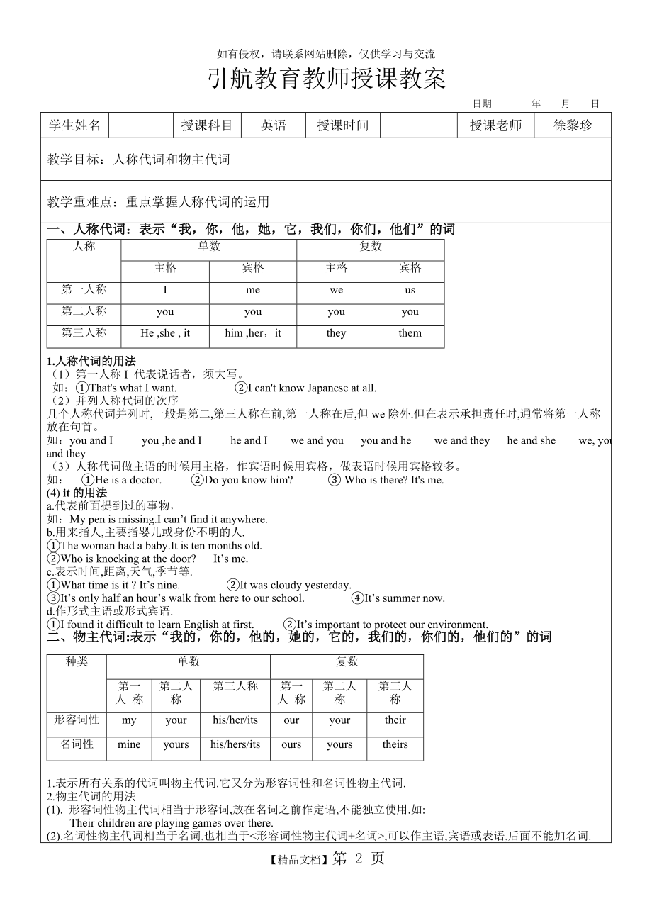 人称代词物主代词教案.doc_第2页