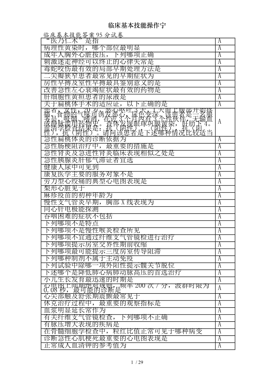 临床基本技能操作宁.docx_第1页