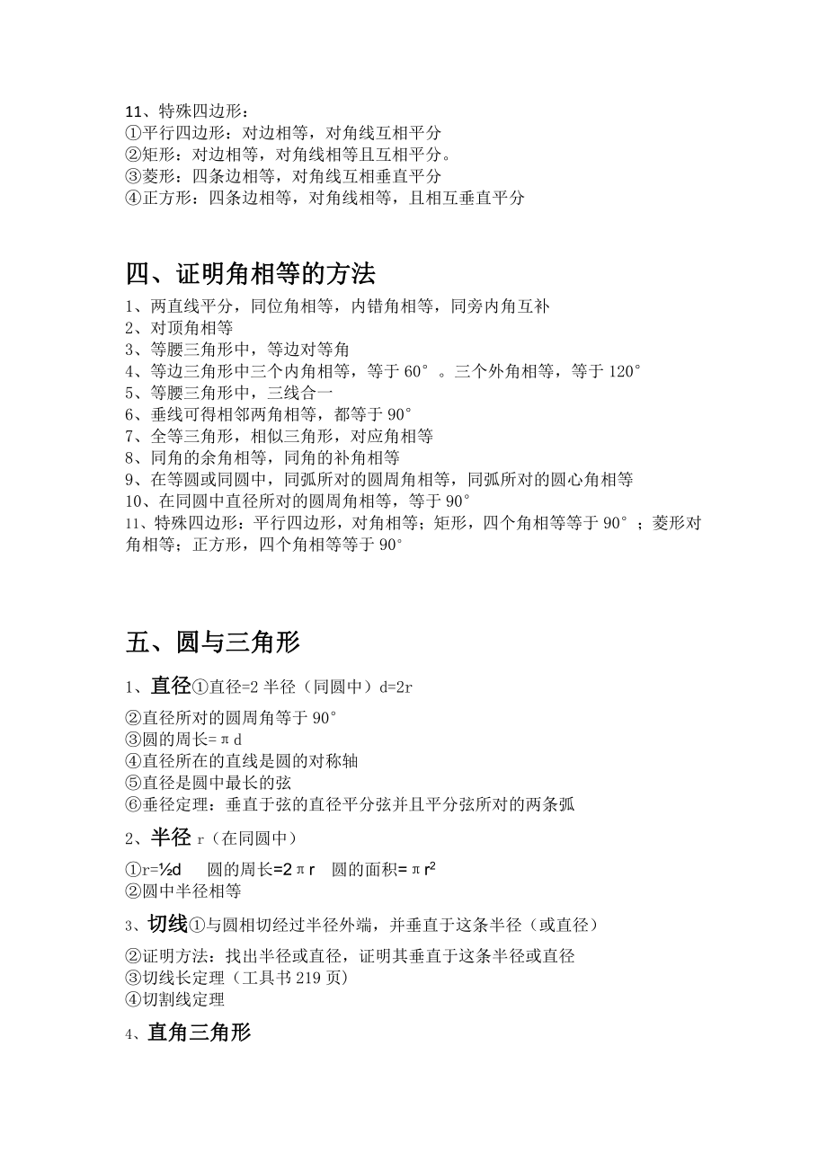 初中数学知识点(中考必背公式).doc_第2页