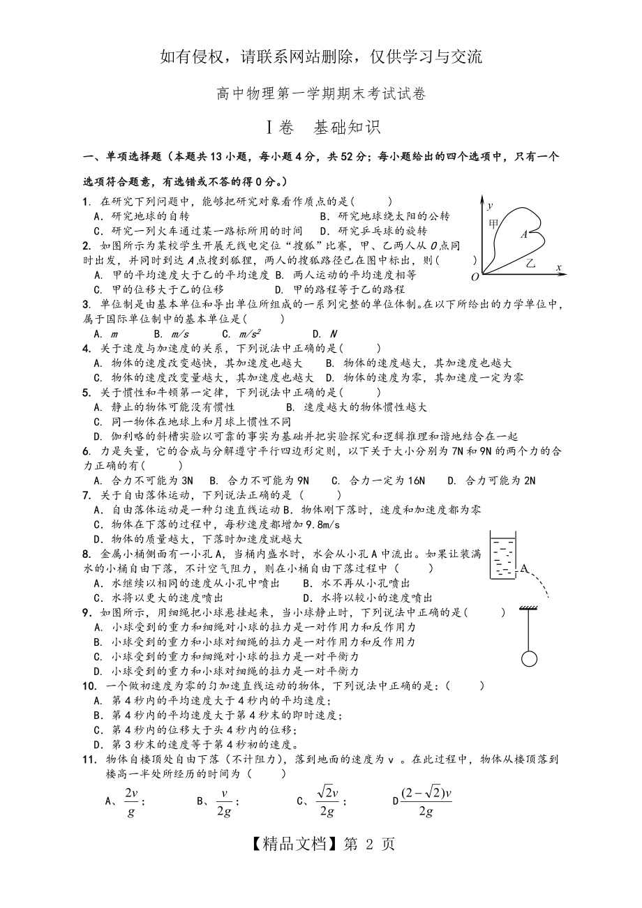 高一第一学期物理必修1期末考试试卷及答案-(1).doc_第2页