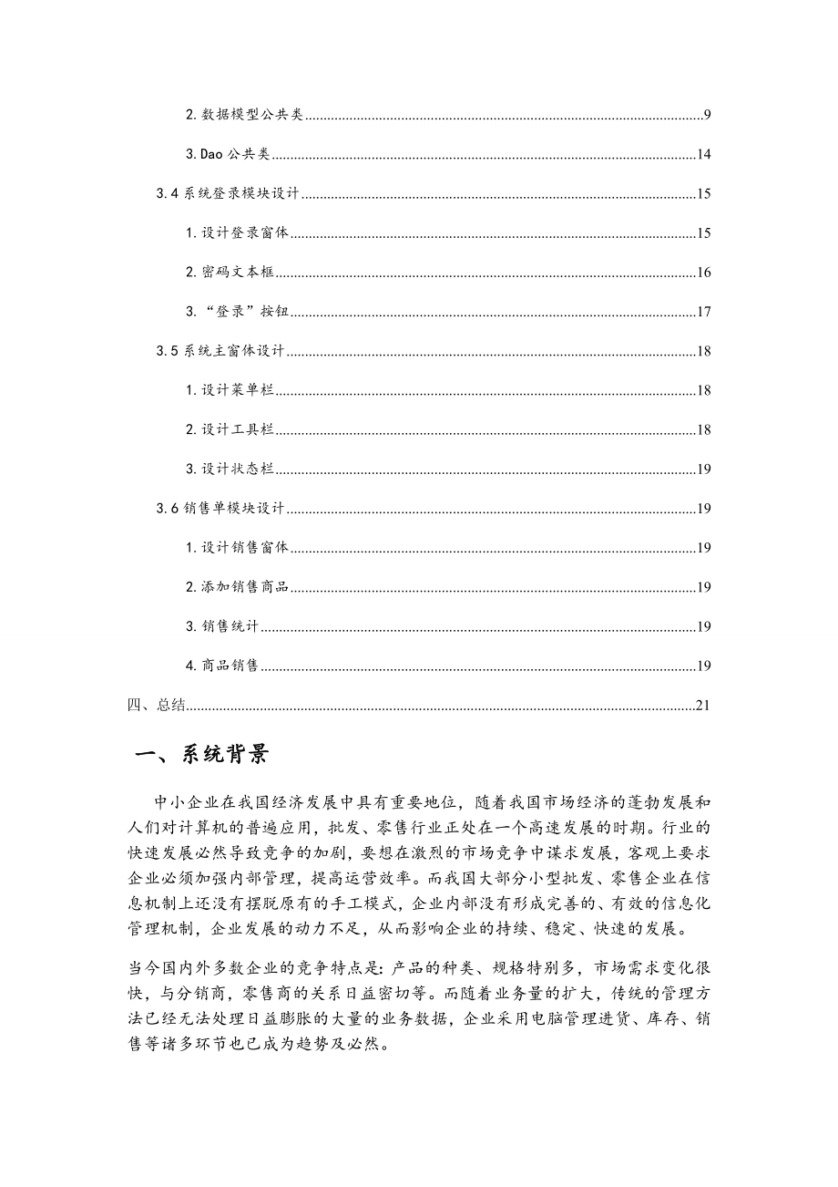 企业进销存管理系统课程设计软件工程.doc_第2页