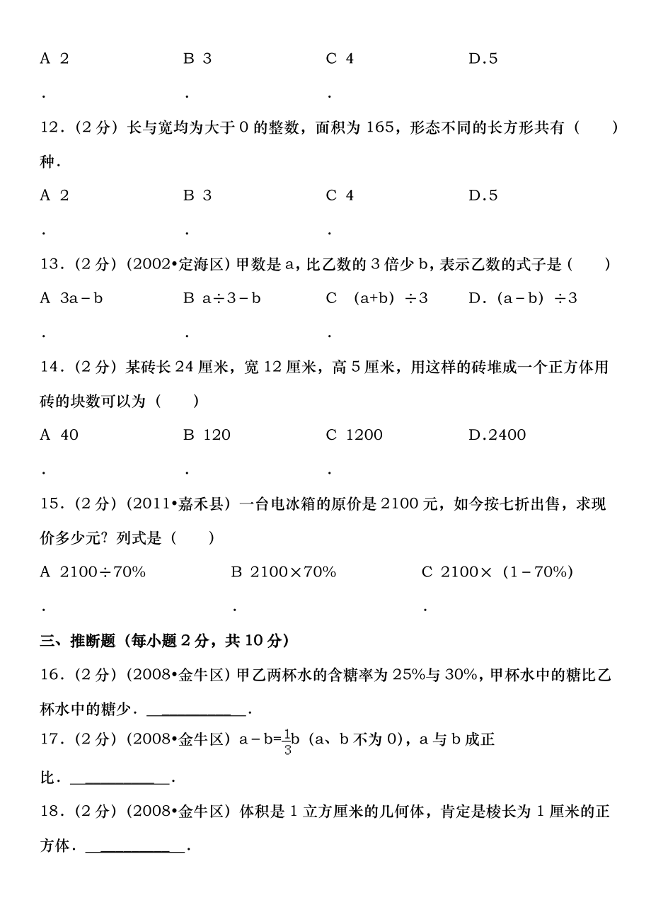 重点学校小升初数学试卷及答案1.docx_第2页