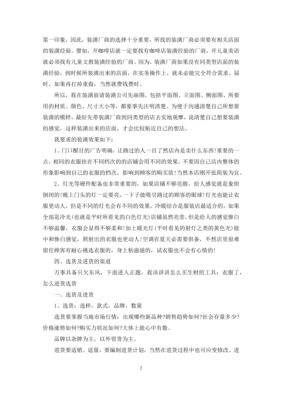 创业计划集合六篇.docx_第2页