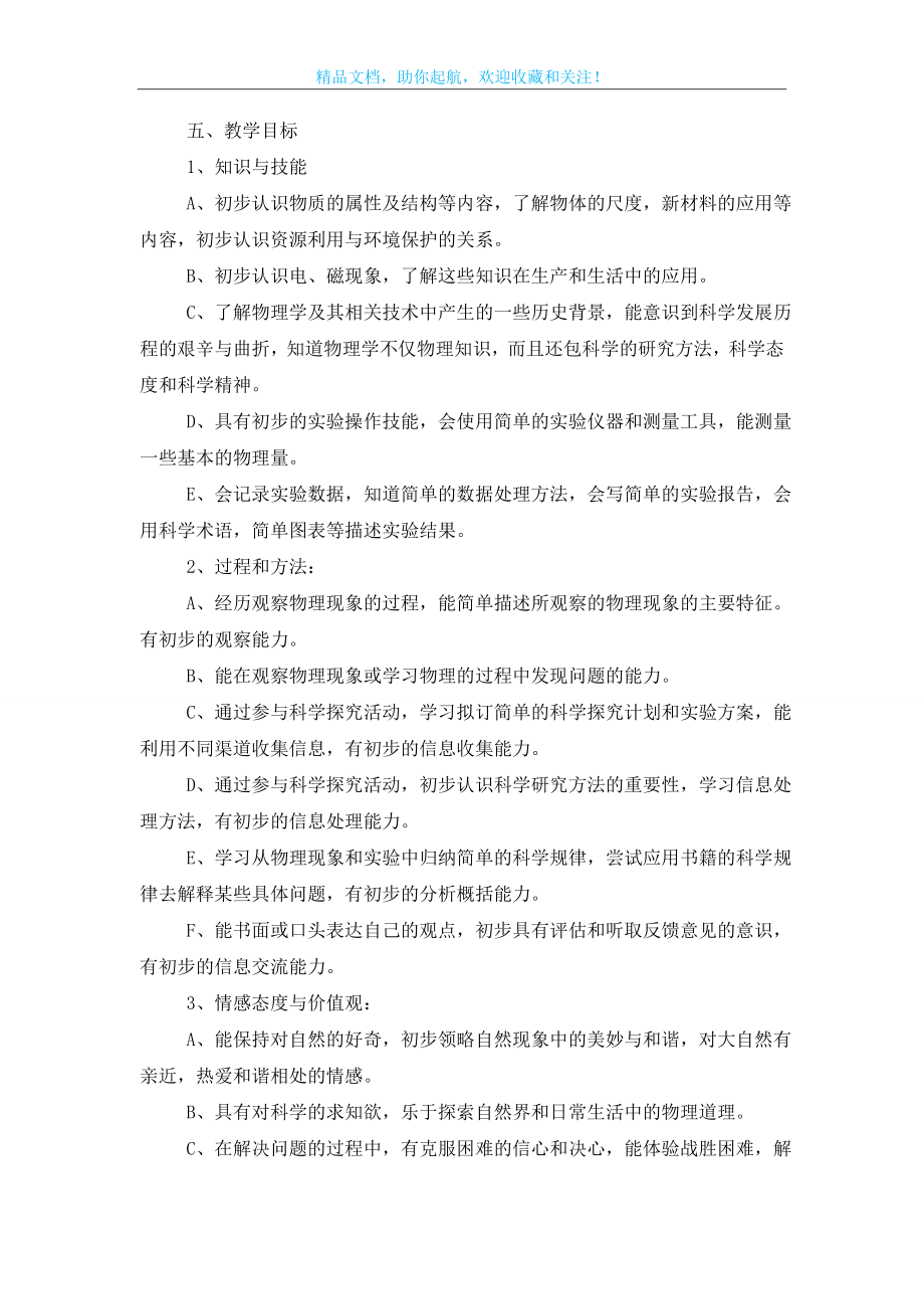 关于八年级下册教学教学计划范文汇总4篇.doc_第2页