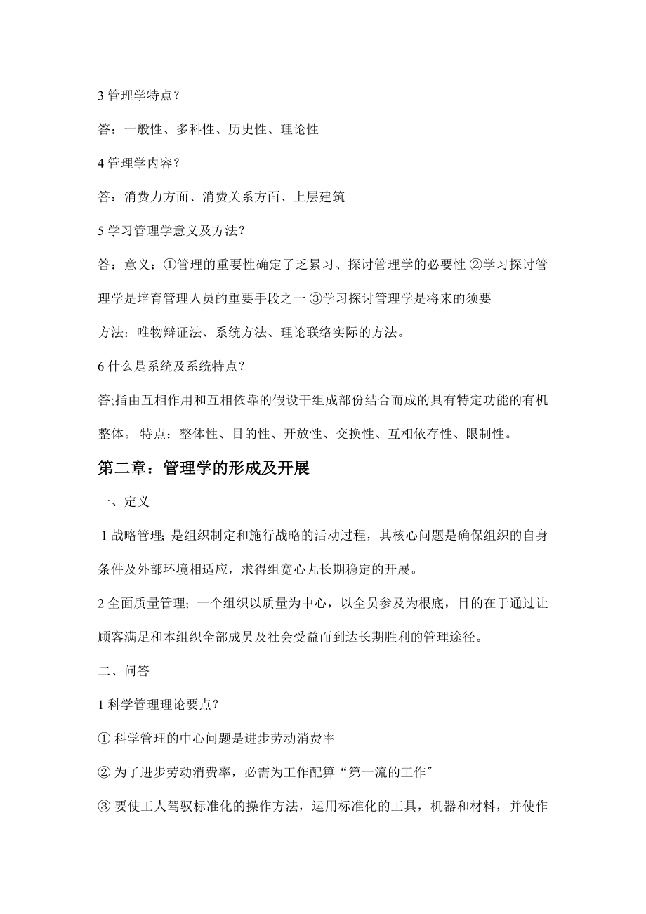 自考管理学原理复习重点[4].docx_第2页