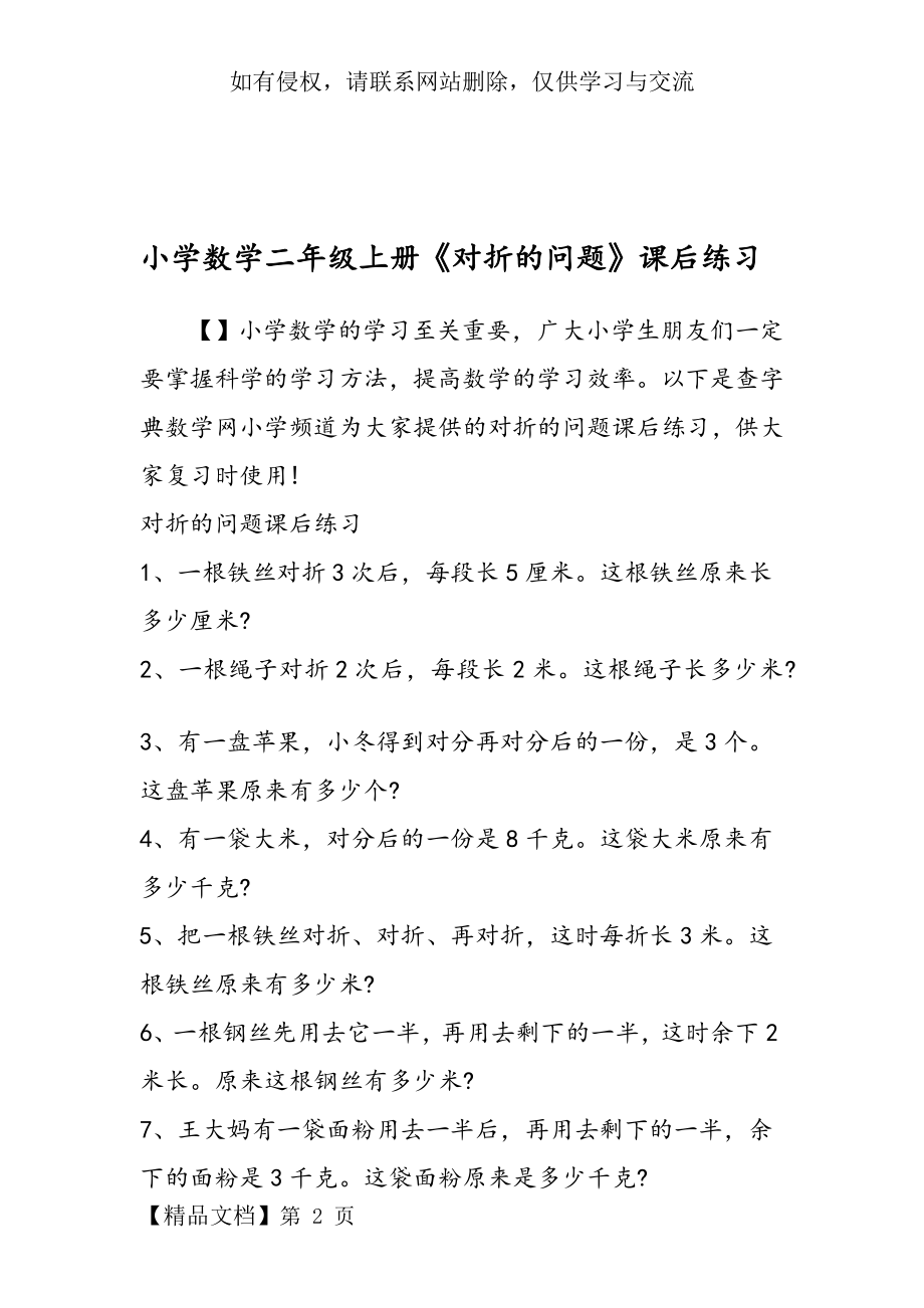 小学数学二年级上册《对折的问题》课后练习.doc_第2页