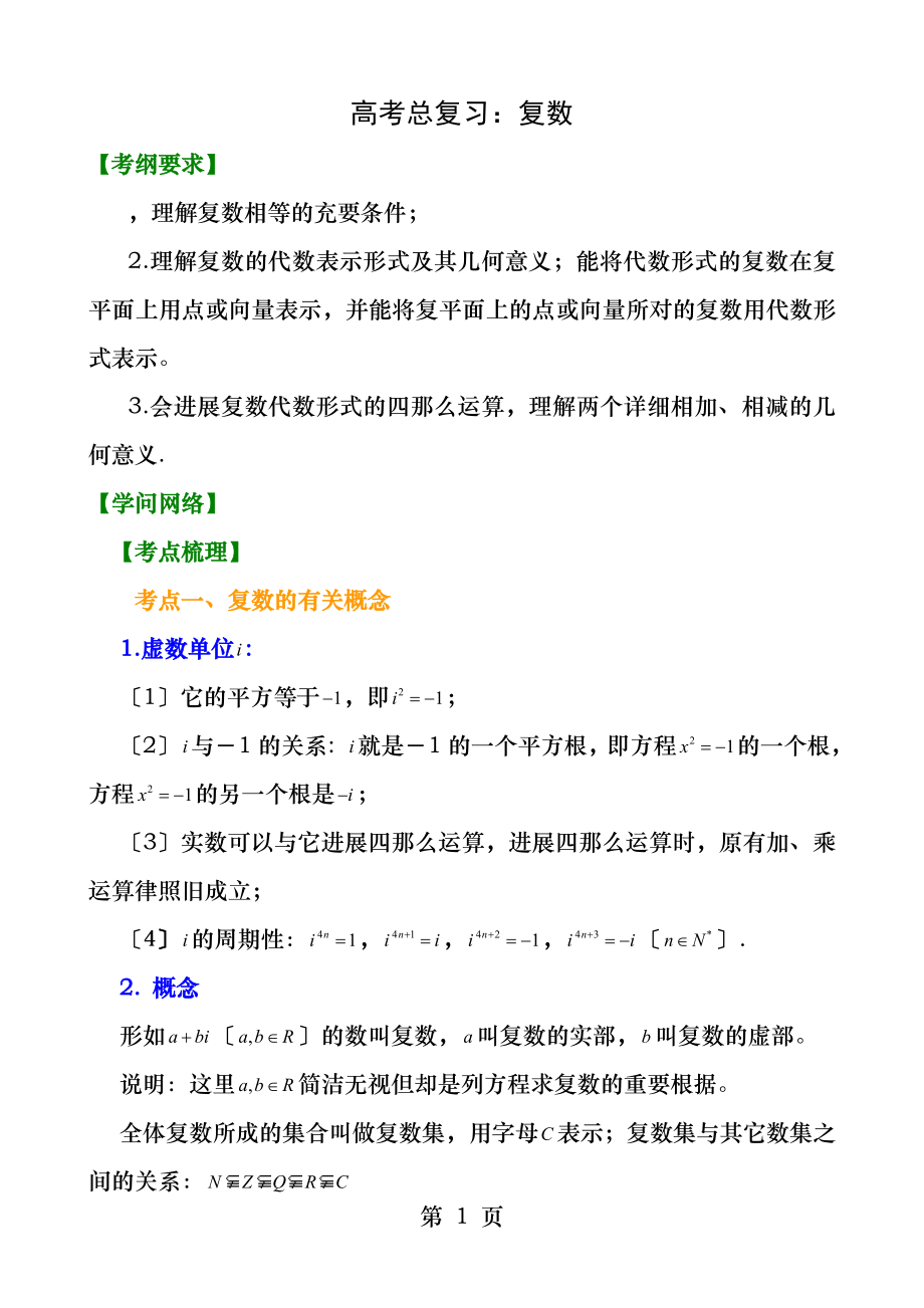 知识讲解复数基础.docx_第1页