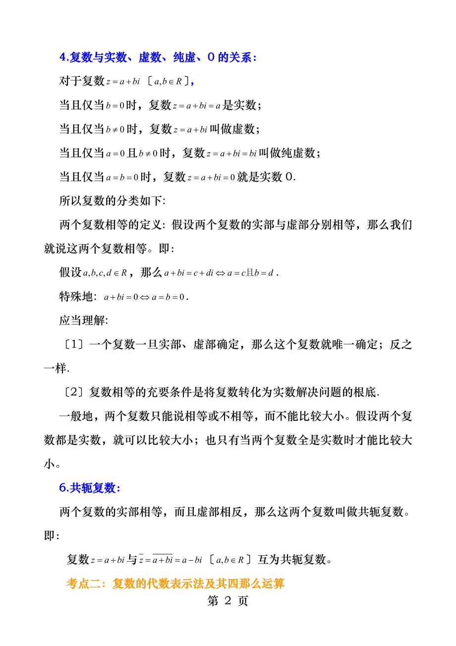 知识讲解复数基础.docx_第2页