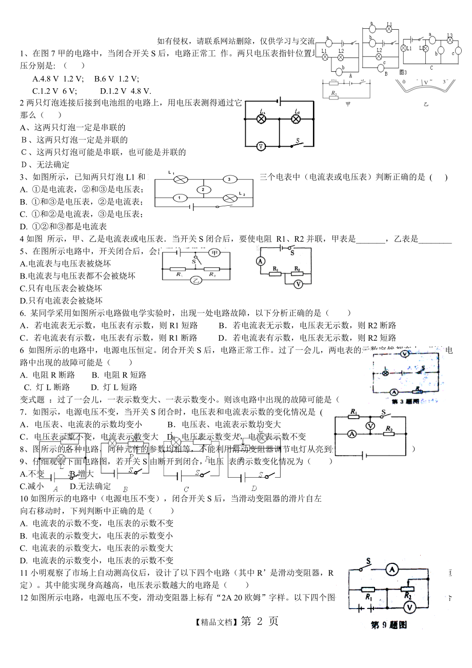 初中物理电压电阻易错题精选.doc_第2页