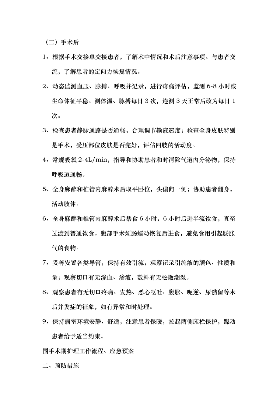 围手术期工作流程及应急预案.doc_第2页