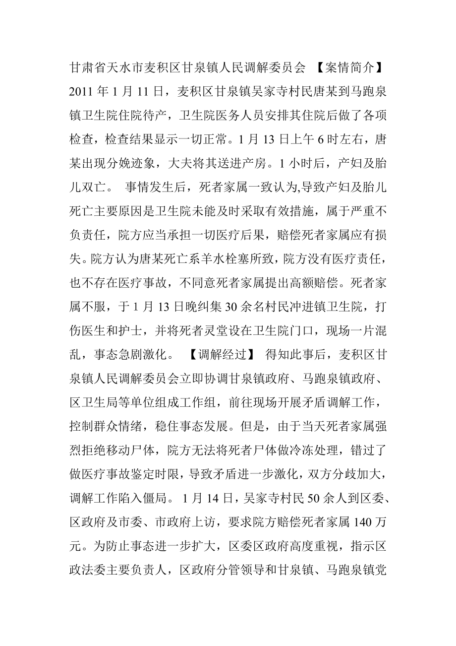 医疗纠纷人民调解委员会案例.docx_第1页