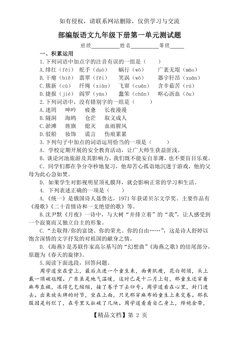 部编版九年级语文下册第一单元测试题(含答案).doc_第2页