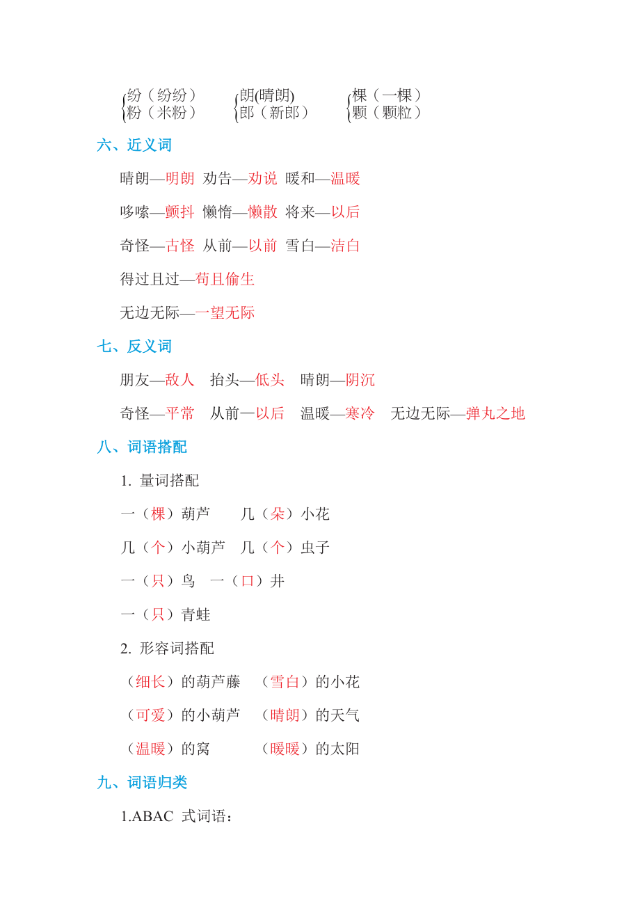 部编版二年级上册语文 第五单元 单元知识小结.doc_第2页