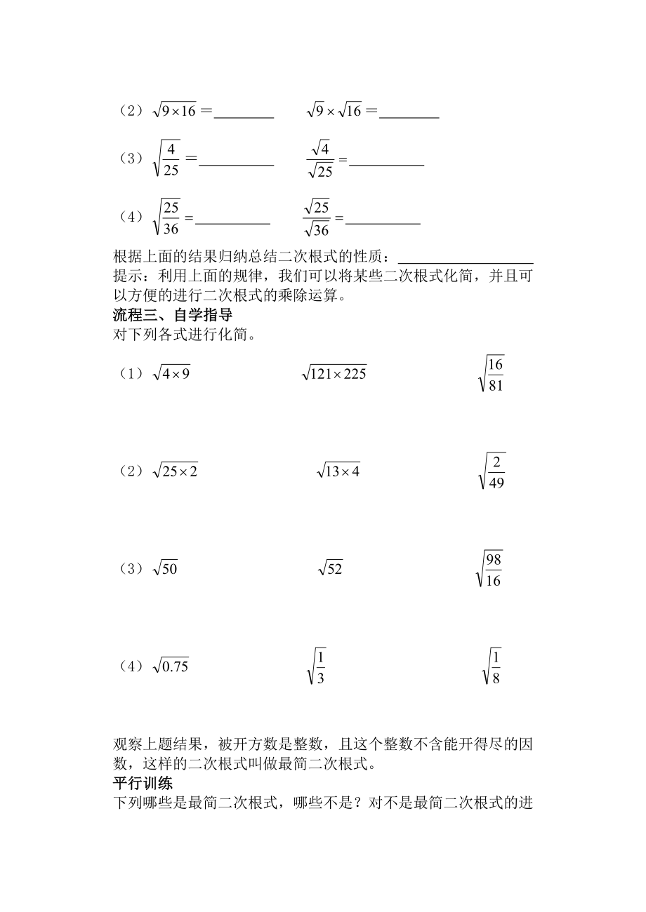 冀教版八年级上册数学 第15章 【教案】二次根式的乘除.doc_第2页