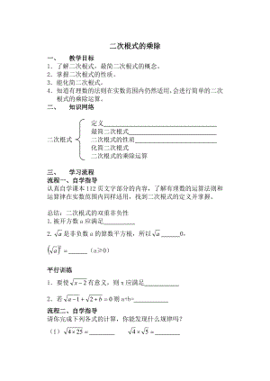 冀教版八年级上册数学 第15章 【教案】二次根式的乘除.doc