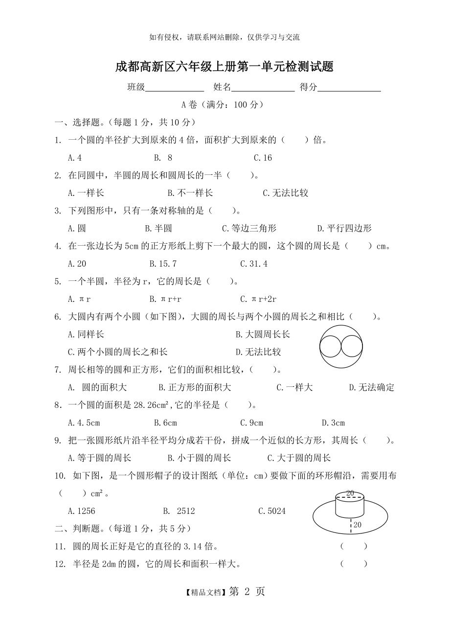 六年级上册数学一单元练习题.doc_第2页