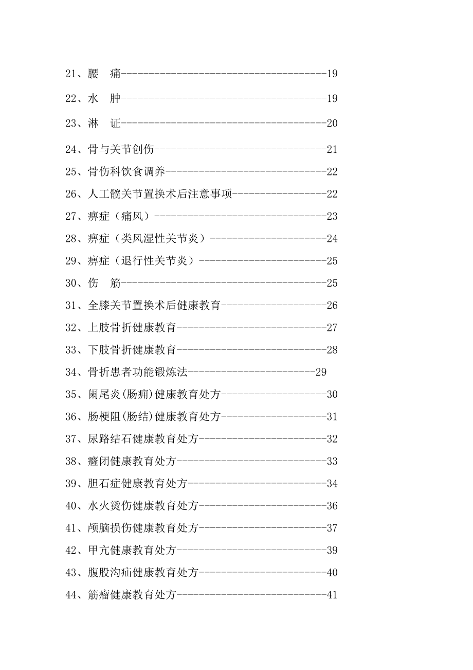 中医院健康教育资料.docx_第2页