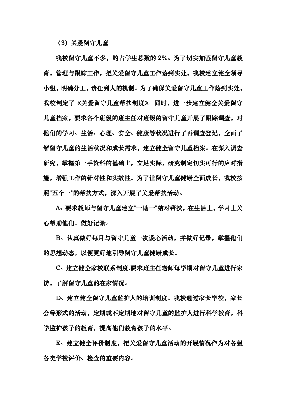 义务教育均衡检查汇报材料.doc_第2页